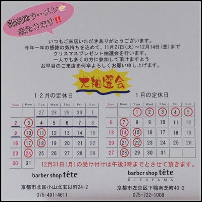 ★12月のお休み★