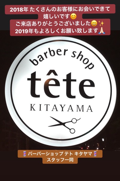 2018年 ありがとうございました★ 2019年もよろしくお願い致しますo(^o^)o