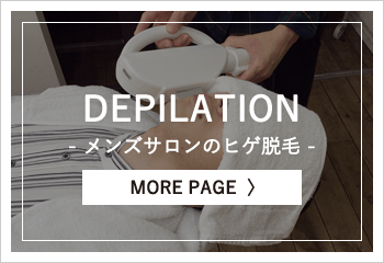 メンズサロンのヒゲ脱毛